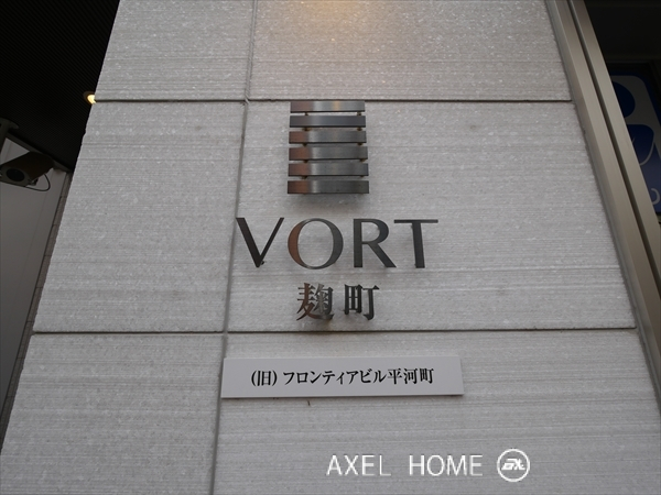 VORT麹町