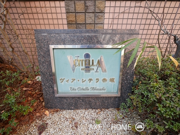 ヴィア・シテラ赤坂