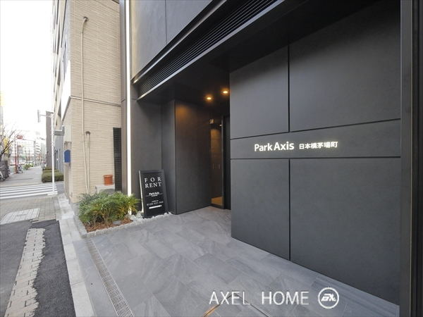 パークアクシス日本橋茅場町