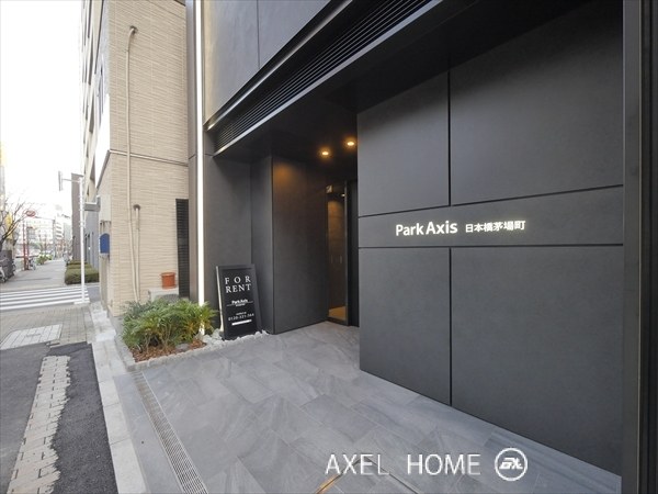 パークアクシス日本橋茅場町