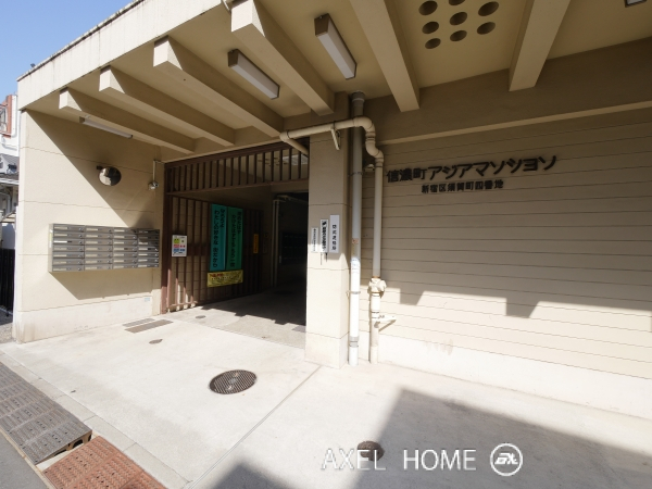 信濃町アジアマンション