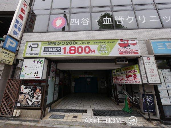 四谷一丁目ビル （店舗）