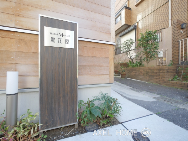 ザ・パークメゾン黒江屋
