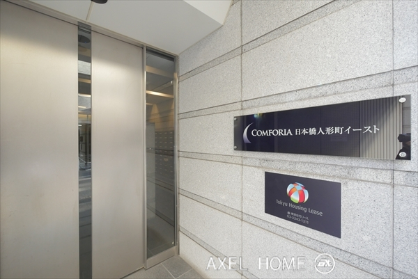コンフォリア日本橋人形町