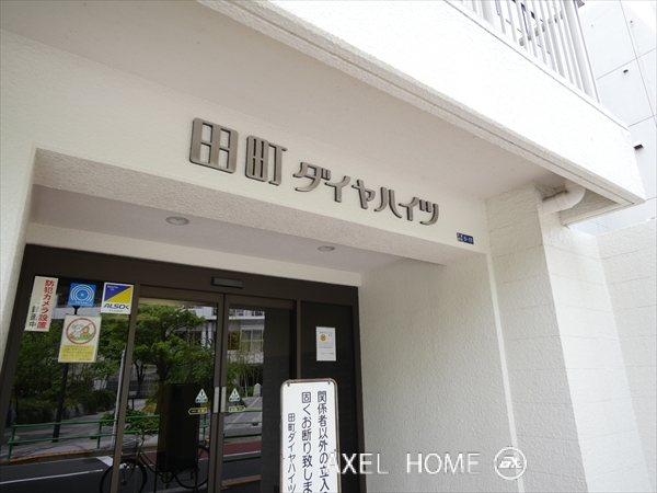 田町ダイヤハイツ