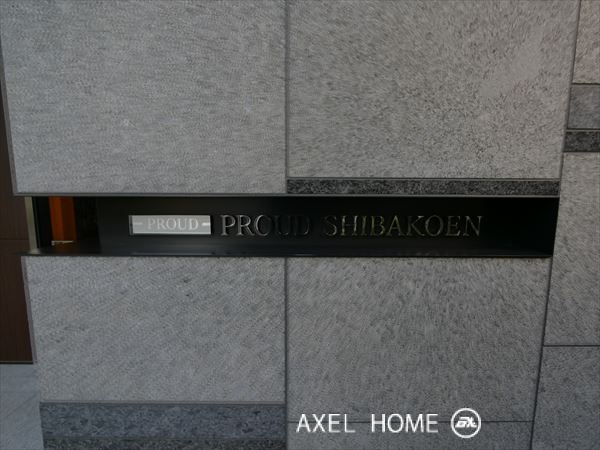 プラウド芝公園（PROUD）