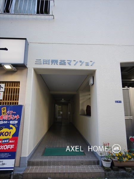 三田永谷マンション