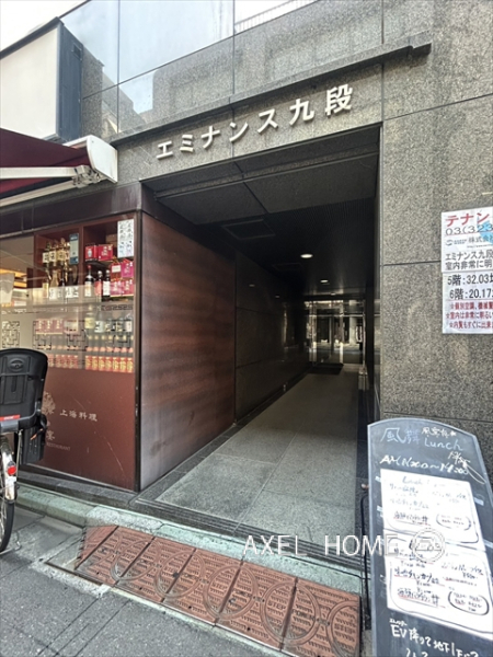 エミナンス九段