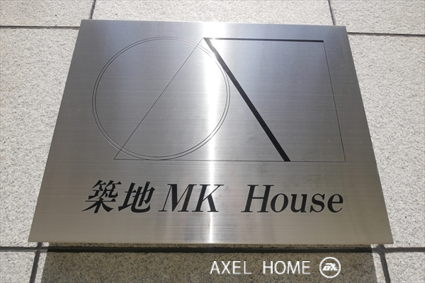 築地MKハウス