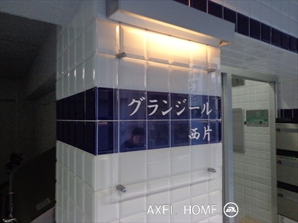 グランジール西片