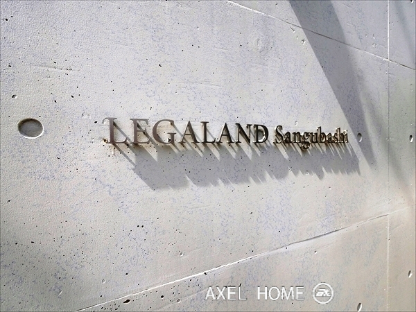LEGALAND参宮橋  (リーガランド参宮橋)　