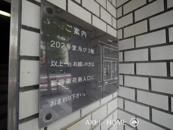 藤和新宿御苑コープⅡ (エレメンツ新宿ビル)