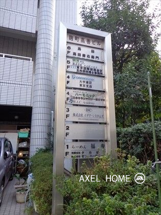 麹町高善ビル