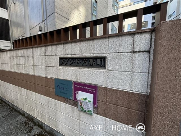 メゾン・ド・六番町