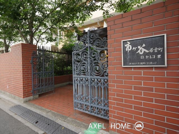 市ヶ谷若宮町ローヤルコーポ