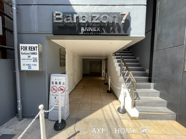 Barbizon7 ANNEX (バルビゾン7アネックス) (事務所・店舗)