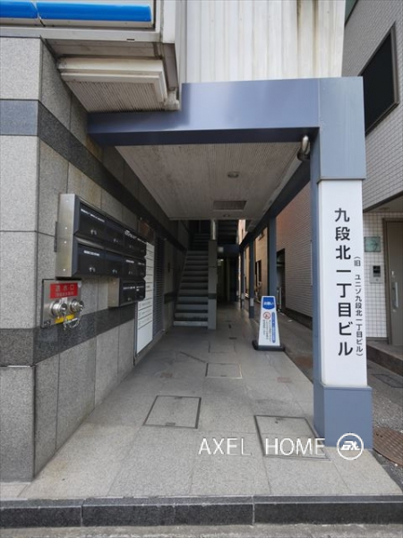 九段北一丁目ビル