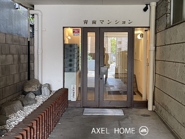 青南マンション