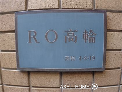 RO高輪