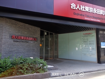 合人社東京永田町ビル