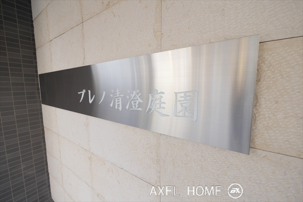 プレノ清澄庭園