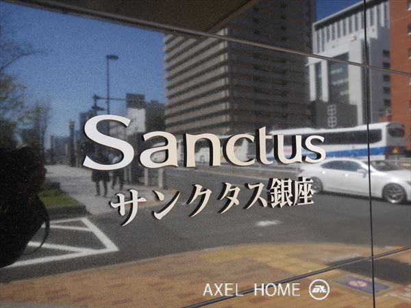 サンクタス銀座