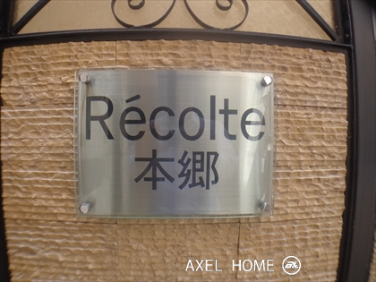 レコルト本郷