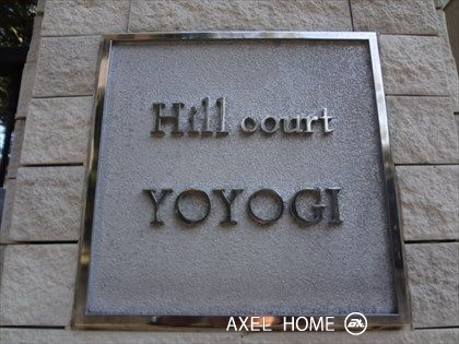 Hillcourt YOYOGI (ヒルコート代々木)
