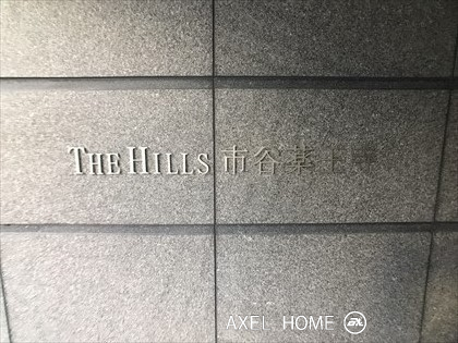 THE　HILLS　市谷薬王寺（ザ・ヒルズ市谷薬王寺）