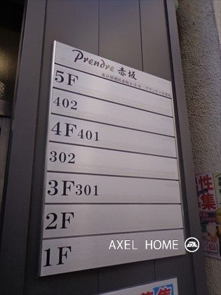 プランドール赤坂