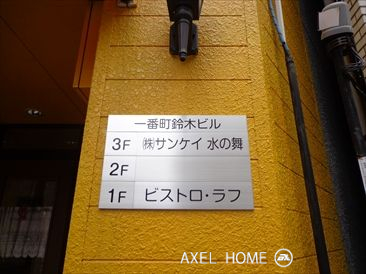 一番町鈴木ビル