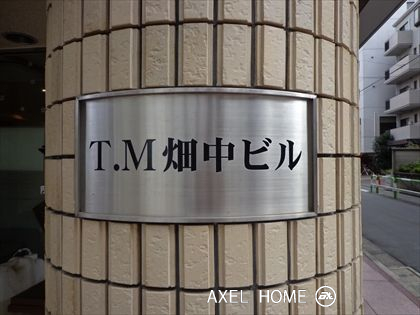 TM畑中ビル