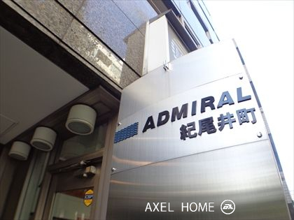 アドミラル紀尾井町ビル