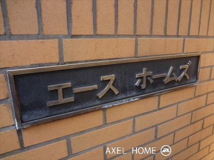 エースホームズ