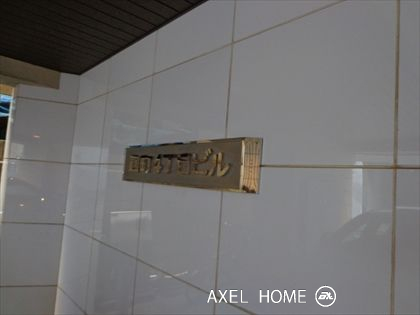 麹町４丁目ビル