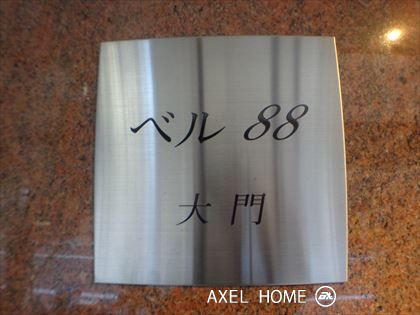 ベル８８大門