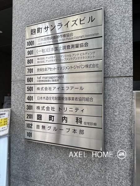 麹町サンライズビル