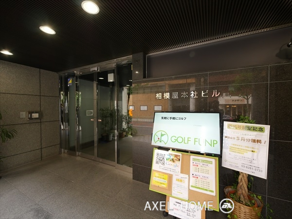 相模屋本社ビル