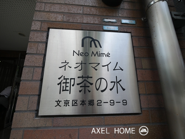ネオマイム御茶の水