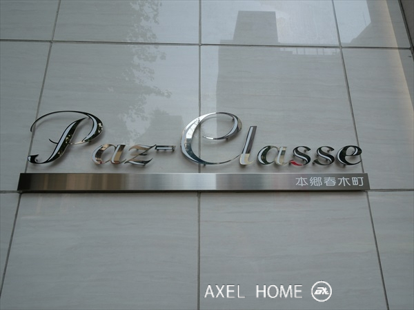 パスクラッセ本郷春木町（paz-classe本郷春木町）