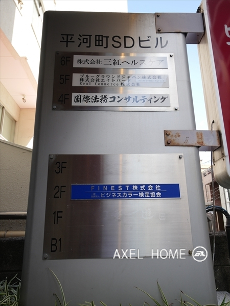 平河町SDビル