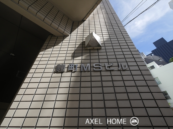 麹町ＭＳビル