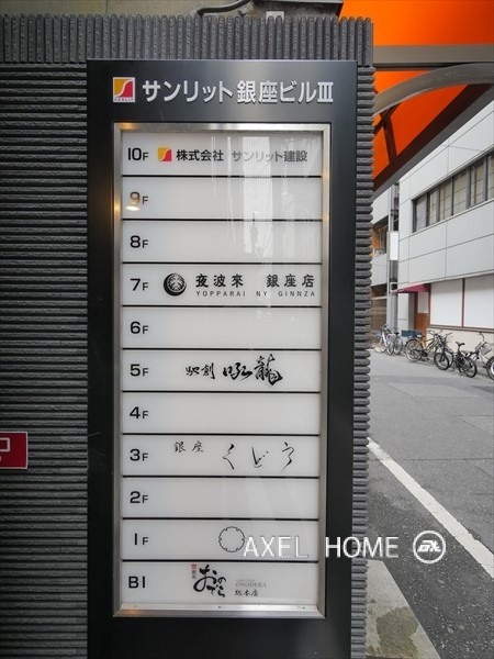 サンリット銀座ビルⅢ