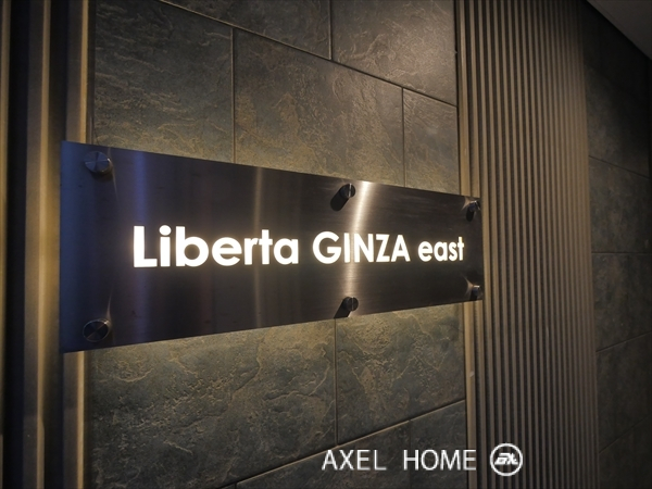 リベルタ銀座イースト