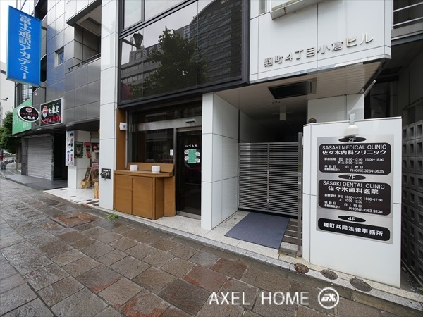 麹町4丁目小倉ビル