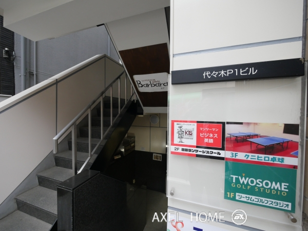 代々木P1ビル（店舗・事務所）