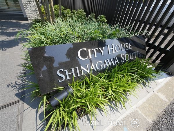 シティハウス品川サウス