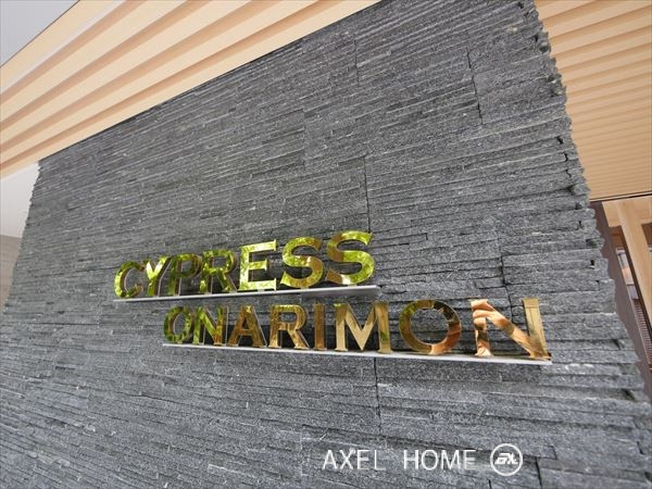 サイプレスオナリモン（CYPRESS ONARIMON）