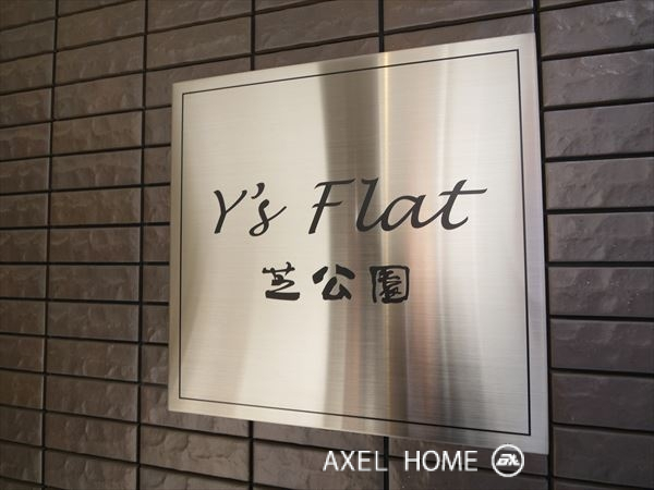 Y's Flat 芝公園（ワイズフラット芝公園）