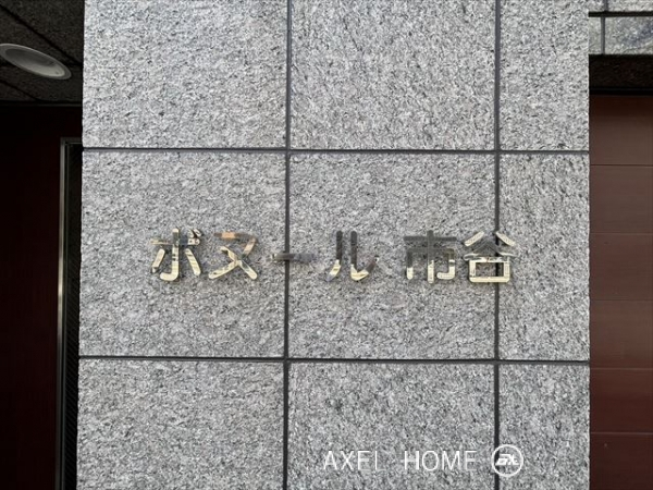 ボヌール市谷